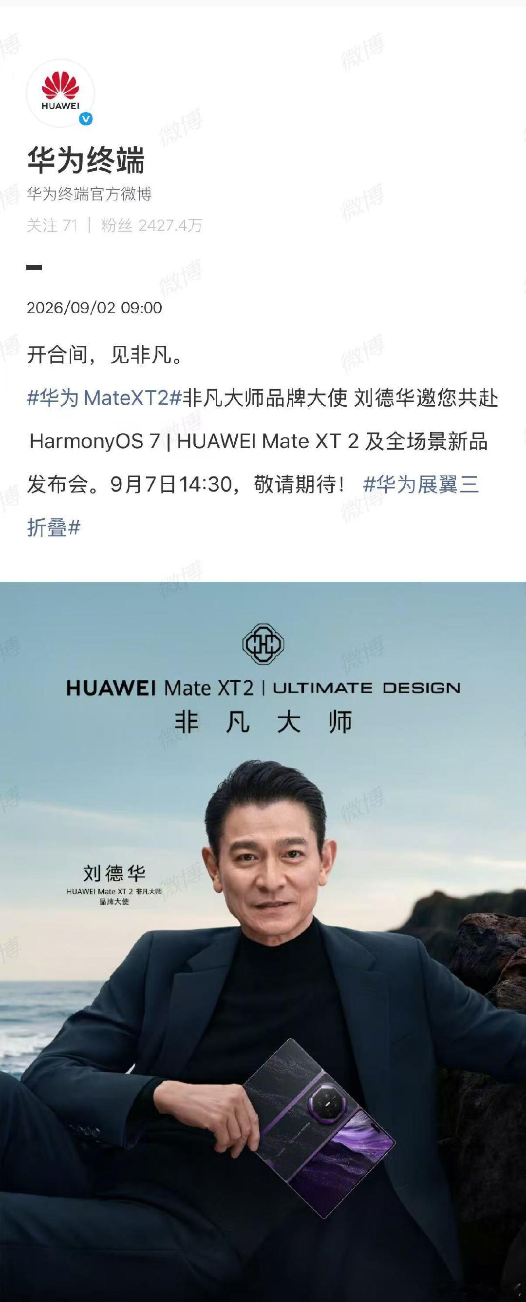【华为三折叠MateXT2定档9月7日】华为新三折叠定档 9月2日，宣布：华为三