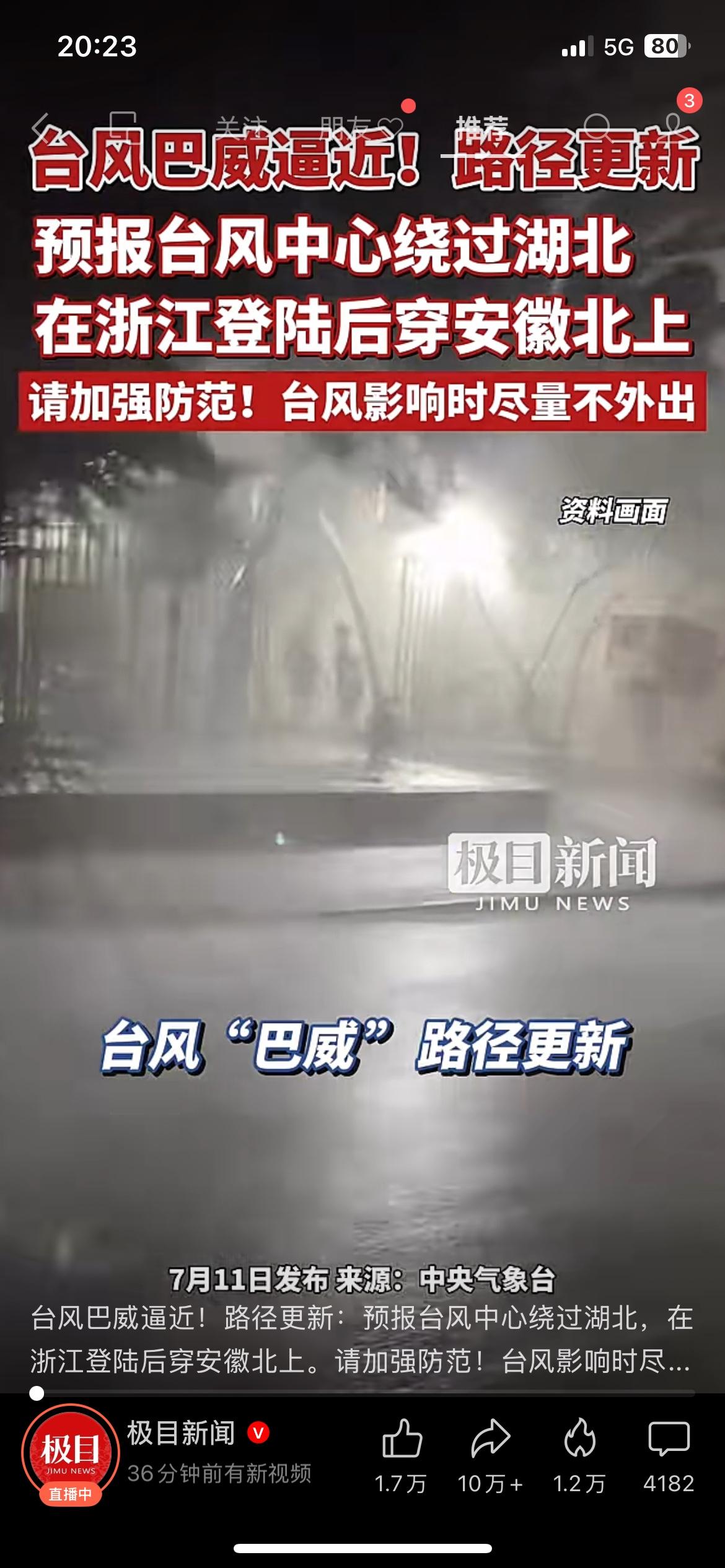 台风巴威路线有变！即将登陆浙江，沪皖多地加强防灾部署
台风巴威持续靠近我国沿海，