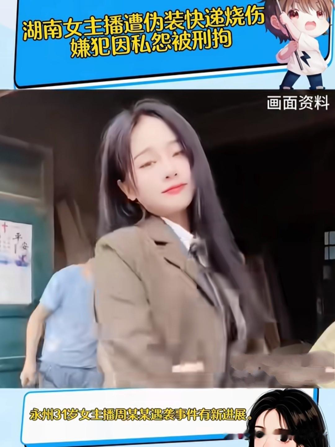 榜一大哥成“翘嘴”，竟送主播“炸弹快递”？
 
湖南永州那女主播的事太吓人了！3