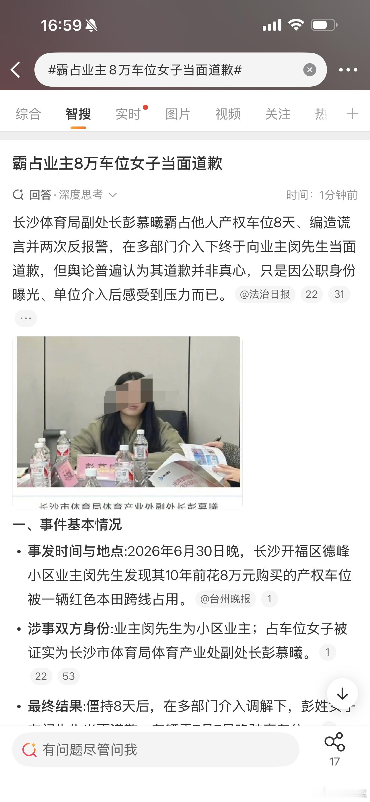 霸占业主8万车位女子当面道歉道歉应该不是认识到自己错了，而且仅仅因为被曝光了。天