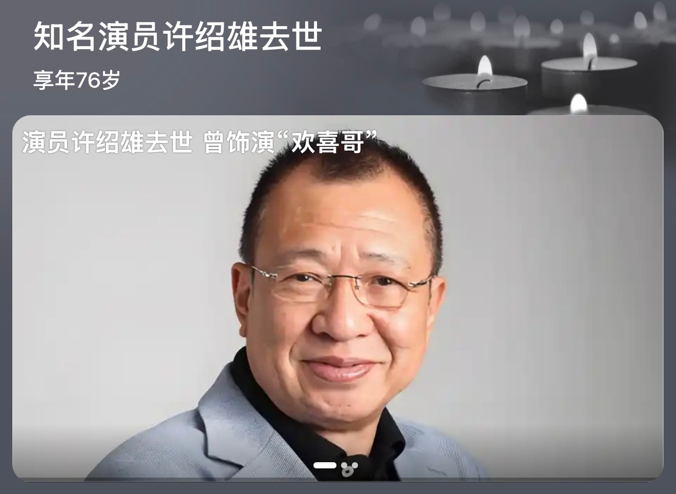 欢喜哥许绍雄逝世一路走好，从影五十余年，金牌绿叶，TVB最佳配角！ ​​​