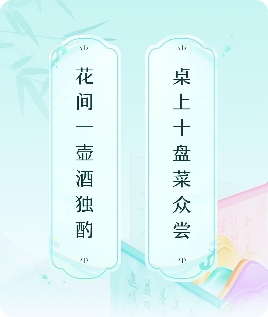 #对对联飞花令#上联：花间一壶酒独酌，下联：桌上十盘菜众尝。我正在参与【对对联 