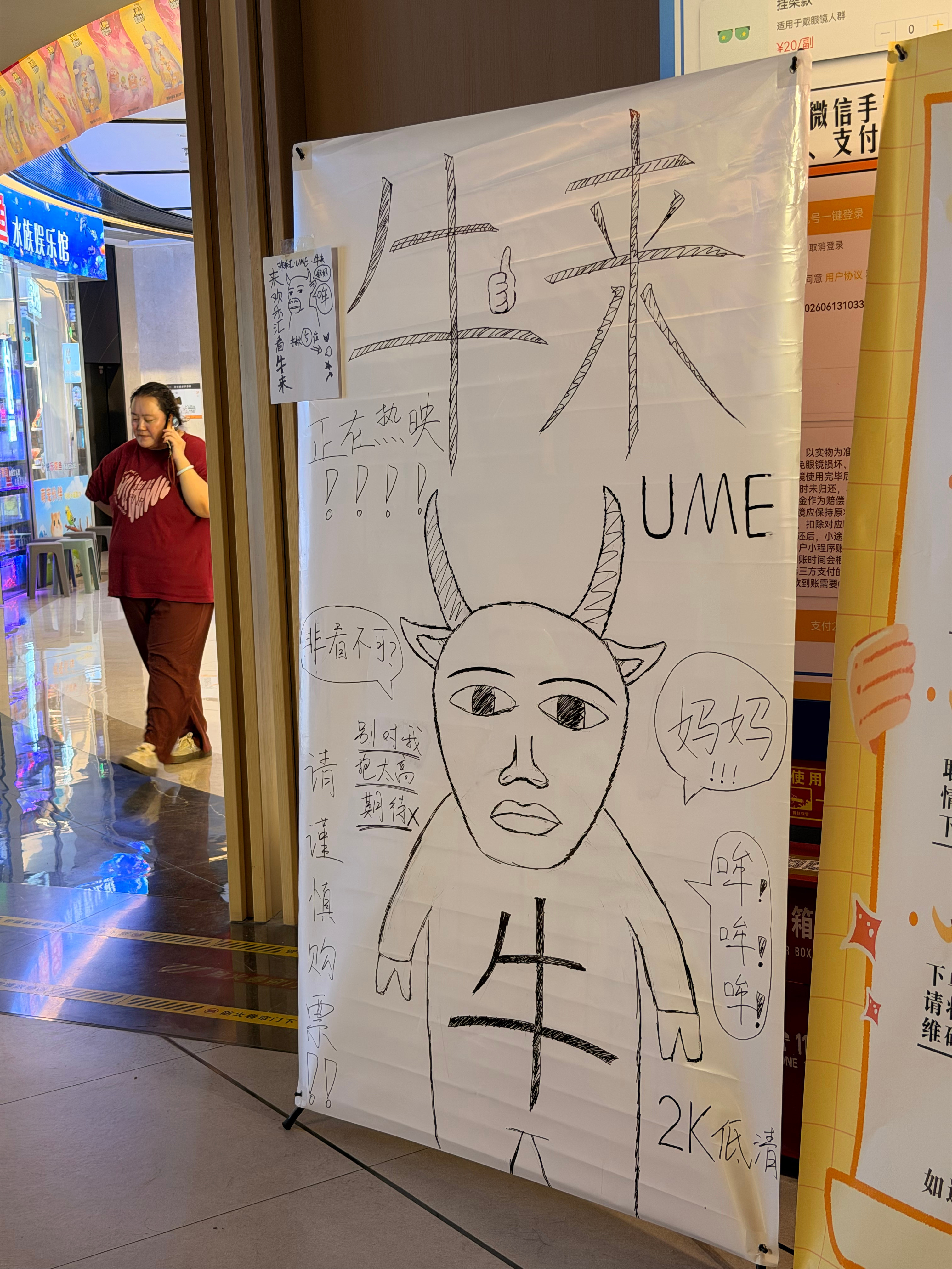 你们真的都看了牛来？ 