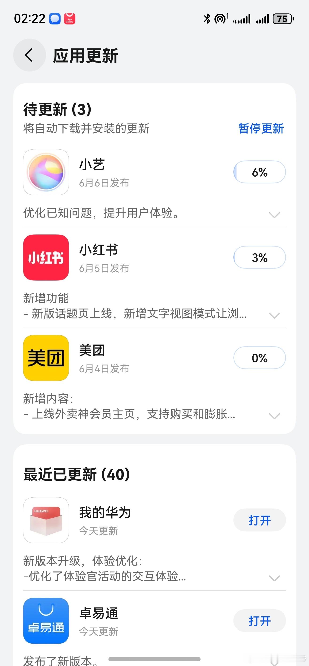 HarmonyOS NEXT的应用市场目前APP目前更新的很频繁！应该是有啥大动