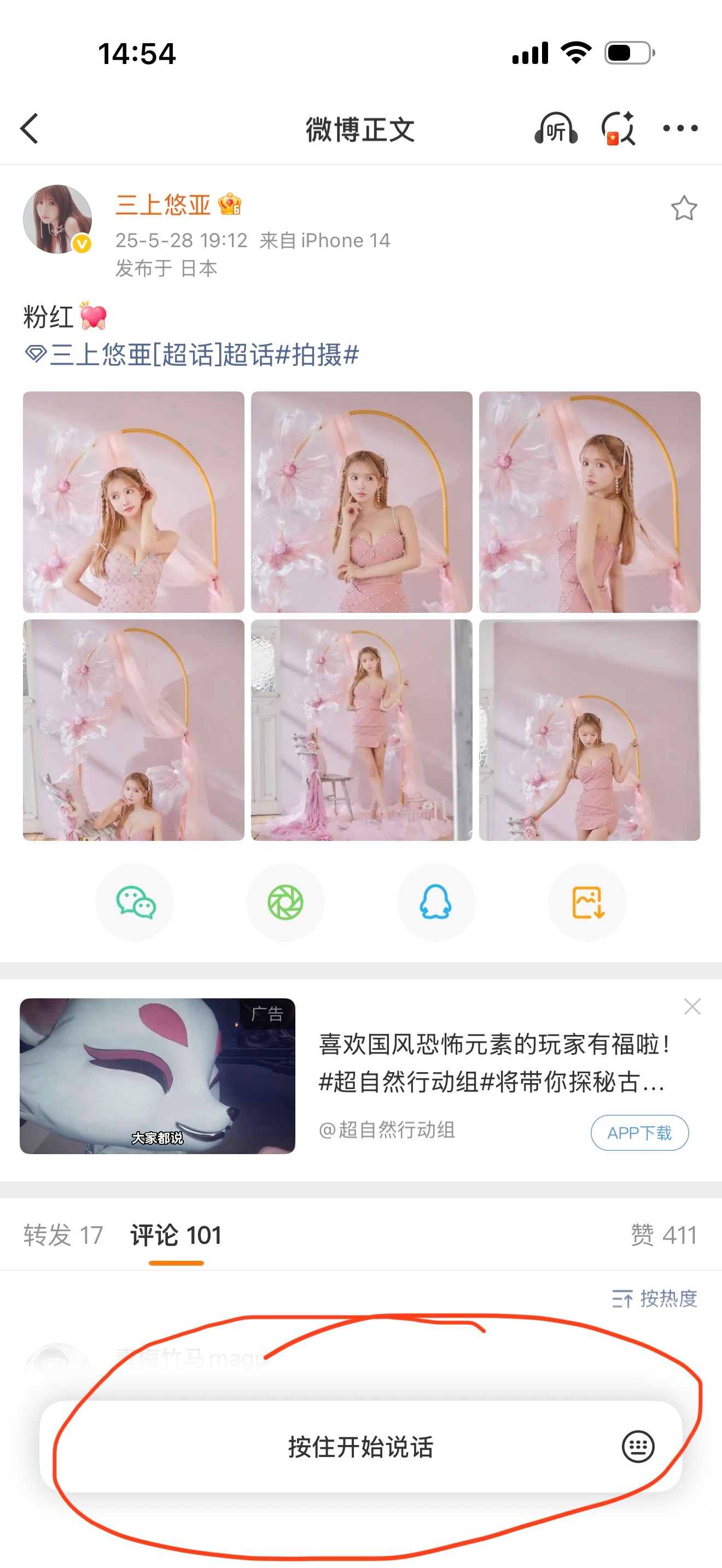 微博也可以语音评论了，博主说话就行，不过这个交互有点割裂。按住说话在最下面，结束