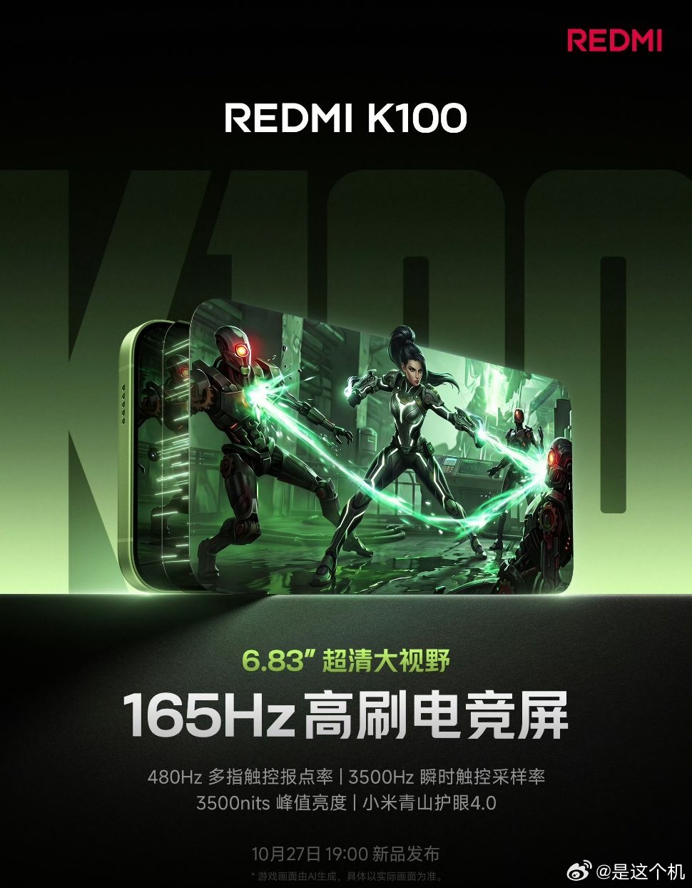 REDMI K100官宣，配备6.83英寸1.5K 165Hz电竞屏  3500