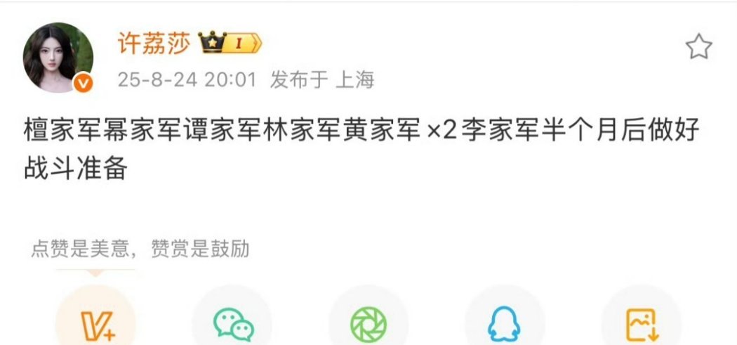 许荔莎曝许凯嘴过的艺人 微博智搜送名单：许凯嘴过檀健次、杨幂、谭松韵、林更新、黄