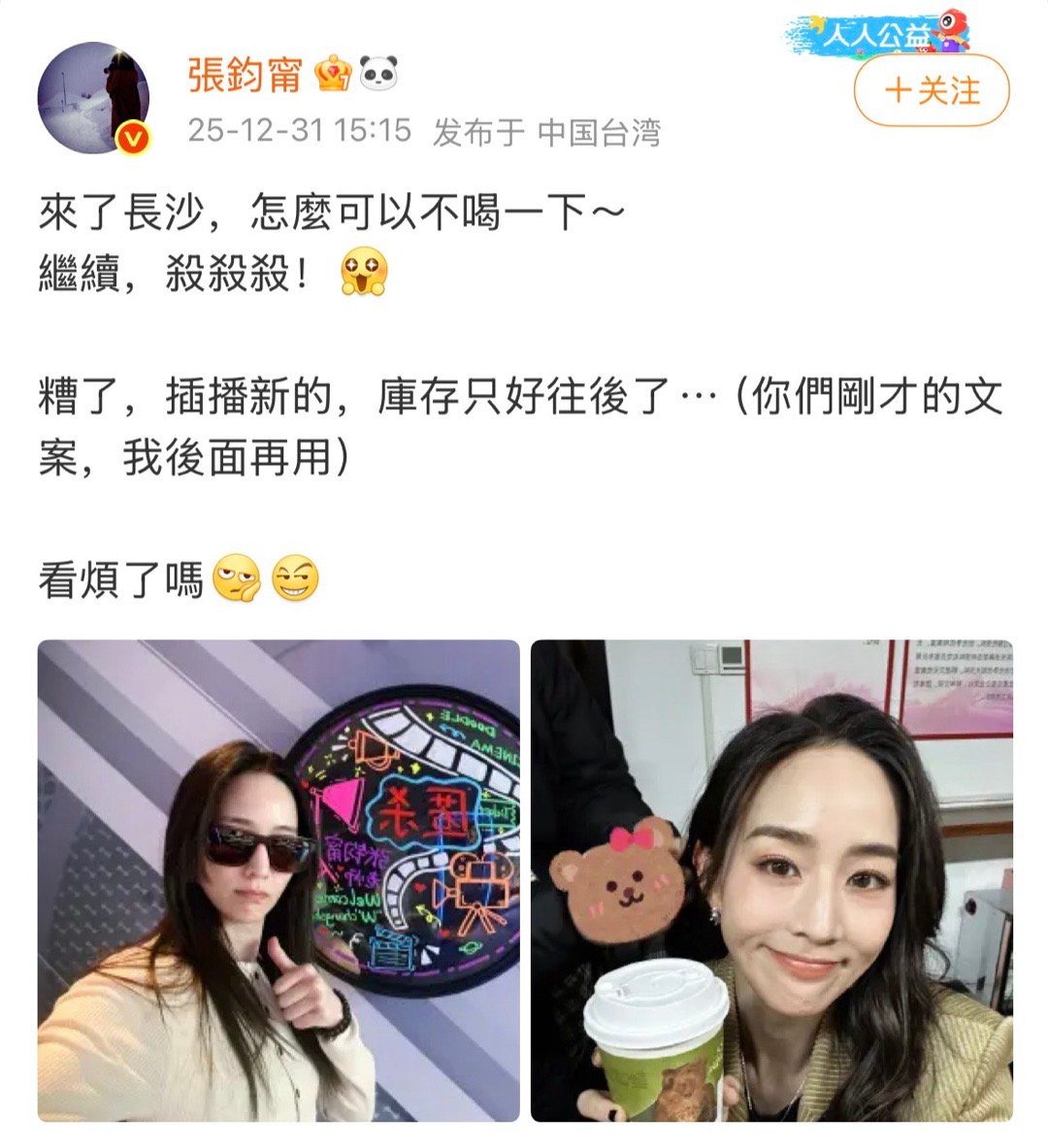 张钧甯1天发完2025年库存 姐姐怕不是在清库存大赛夺冠！谁和一样，照片多到文案