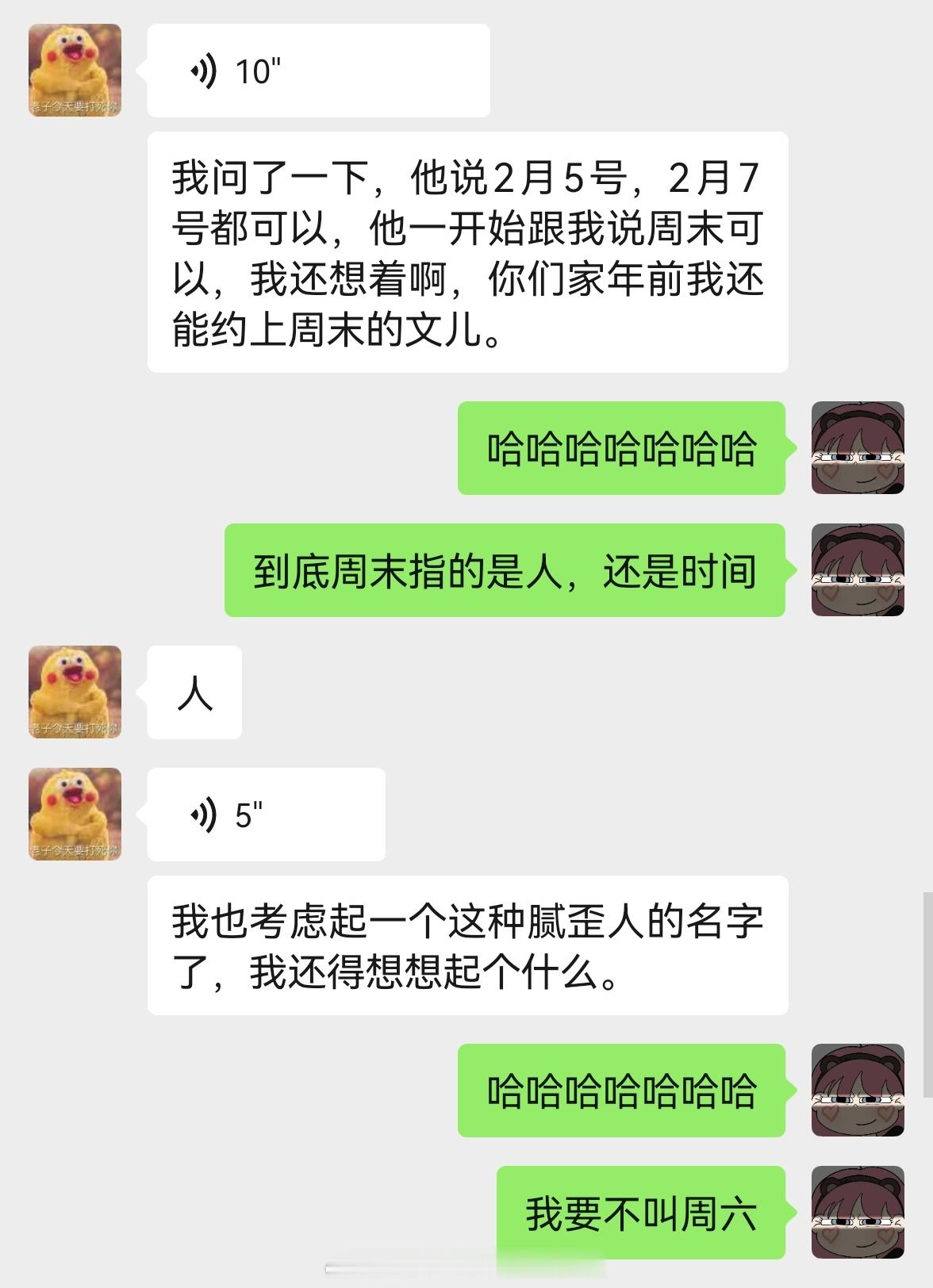 我跟姐妹常去的剧本杀店，有个dm叫周末，就因为这个名，误会好多次了……行，我也想