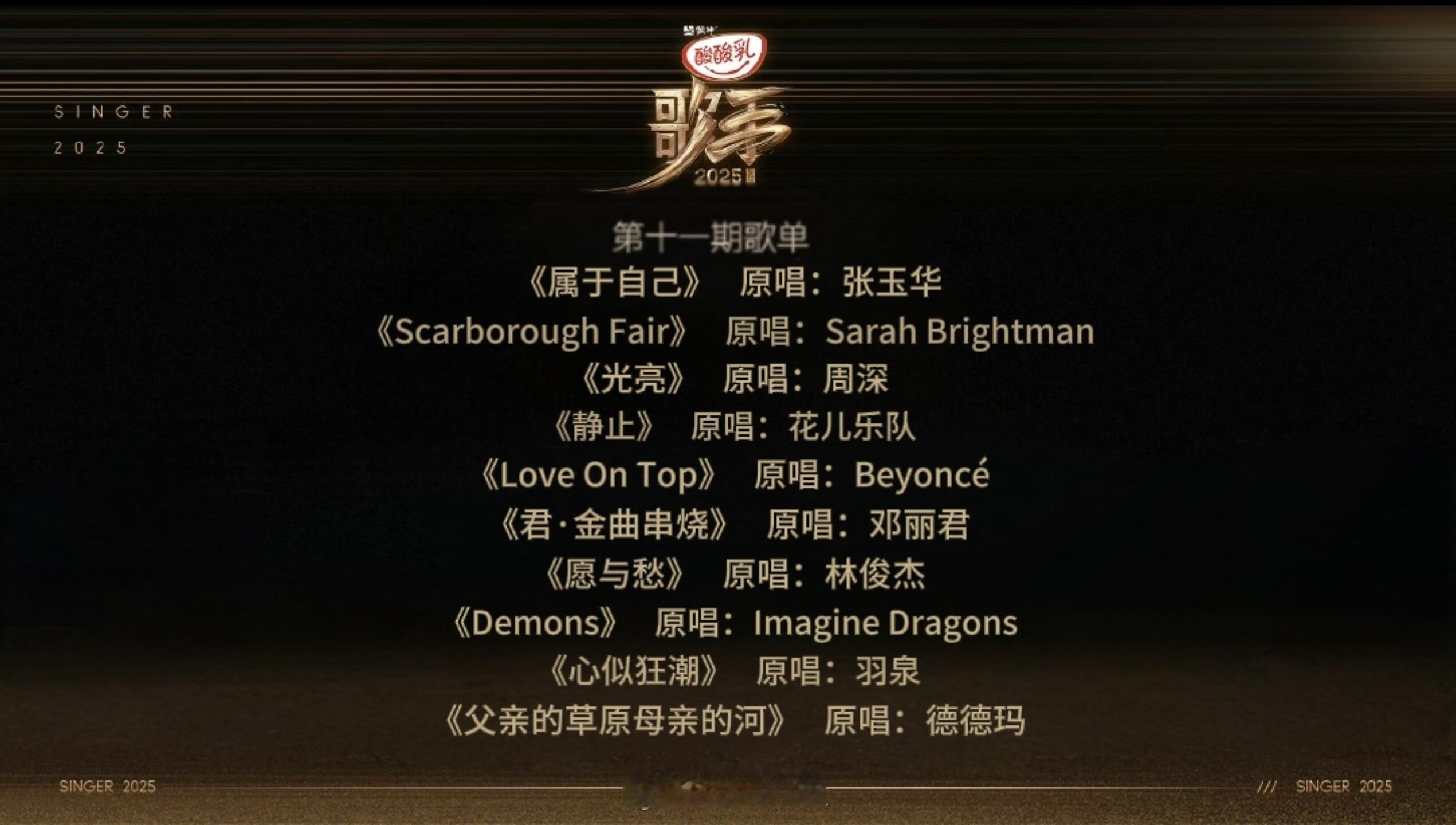 歌手[超话]网传第11期歌单A-Lin《属于自己》Alexia《Scarboro