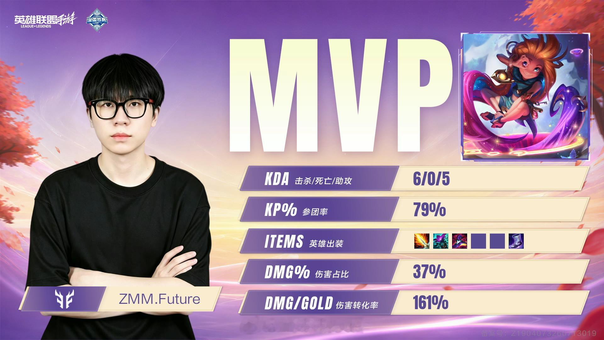 Exes vs ZMM  5V5 第一场 赛后数据，MVP英雄联盟手游全国联赛英