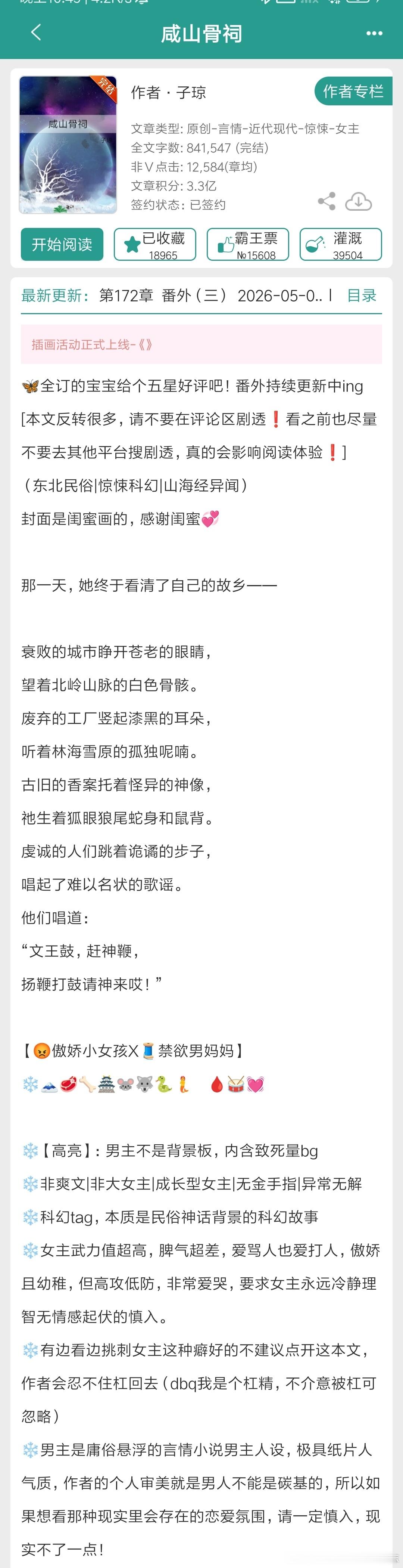 🌸《咸山骨祠》by子琼🌸傲娇小女孩X禁欲男妈妈🌸人外 中式克苏鲁 东北民俗