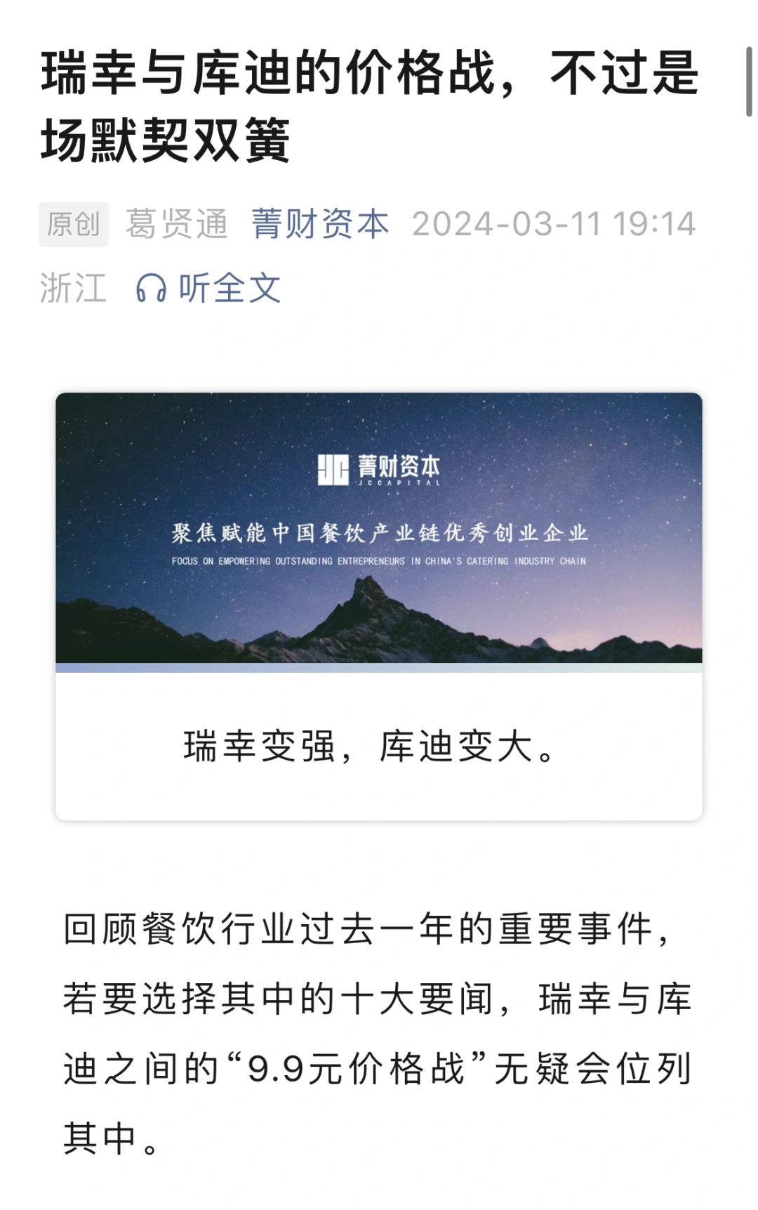 瑞幸与库迪的价格战，不过是场默契双簧