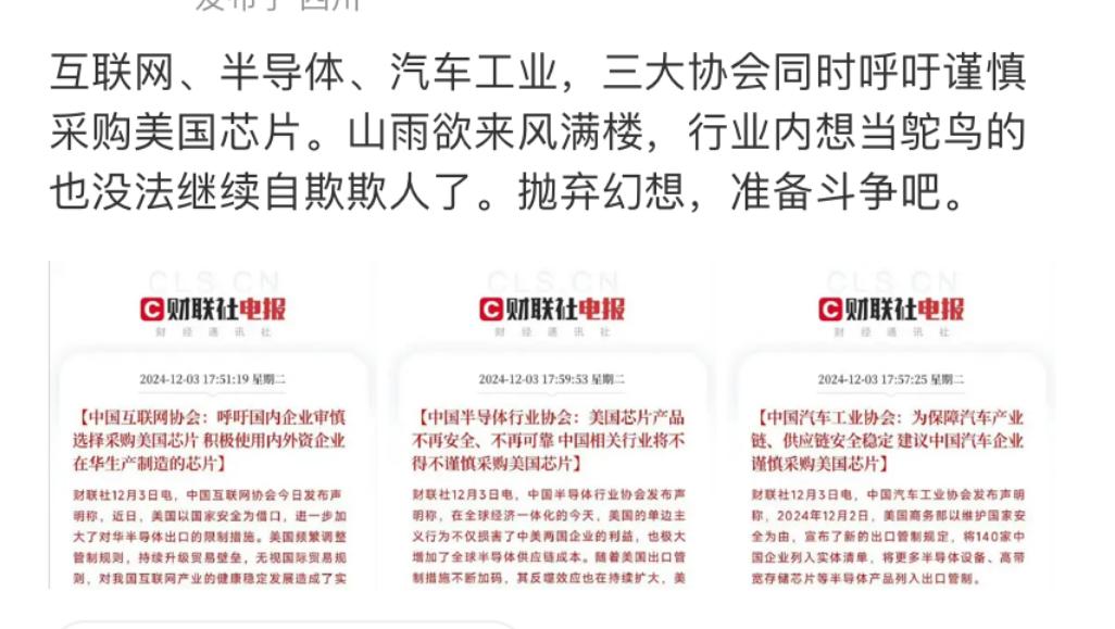 三大行业集体发声，互联网，半导体，汽车，不建议采购漂亮国的芯片，建议用自研的，这