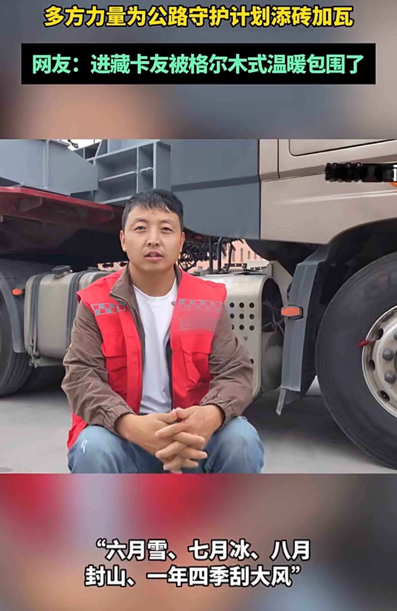 海西格尔木十余年坚持援助过路卡友格尔木爱心商户十余载接力帮扶青藏线卡友，免费提供