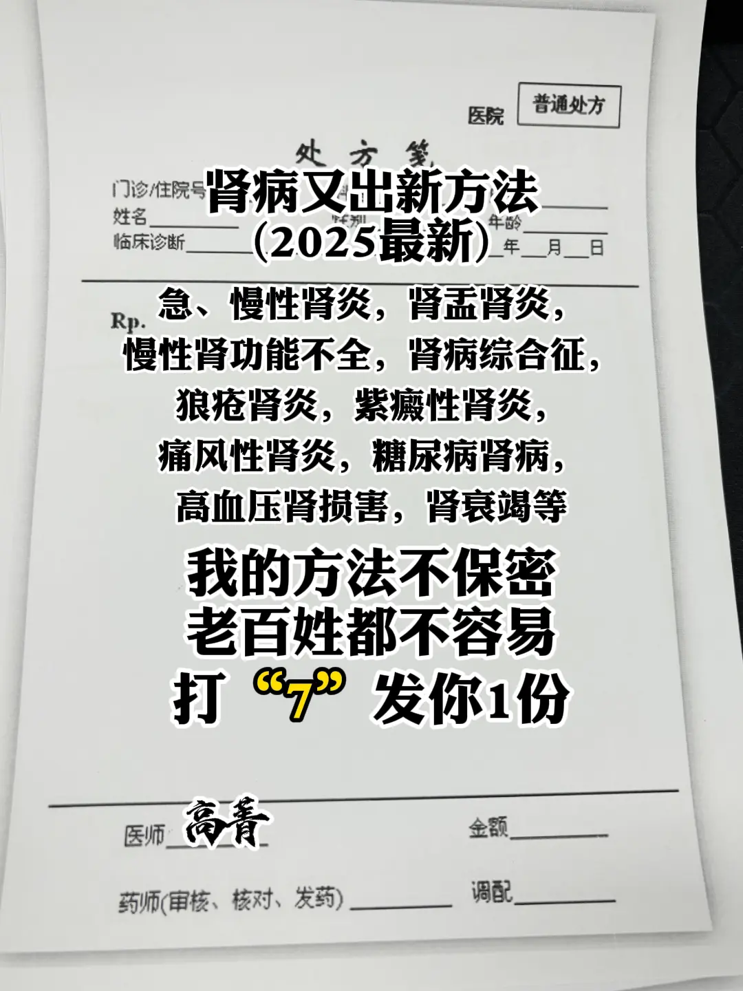 肾病 肾炎 中医 医者仁心