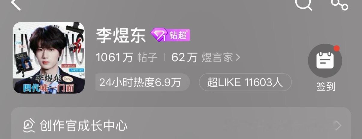 李煜东 今天过11600了， 明天定多少？ 