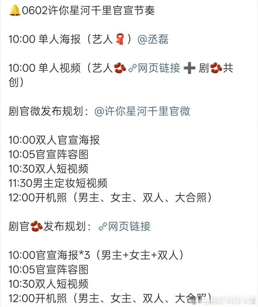 丞磊新剧许你星河千里明日官宣，好多物料啊
