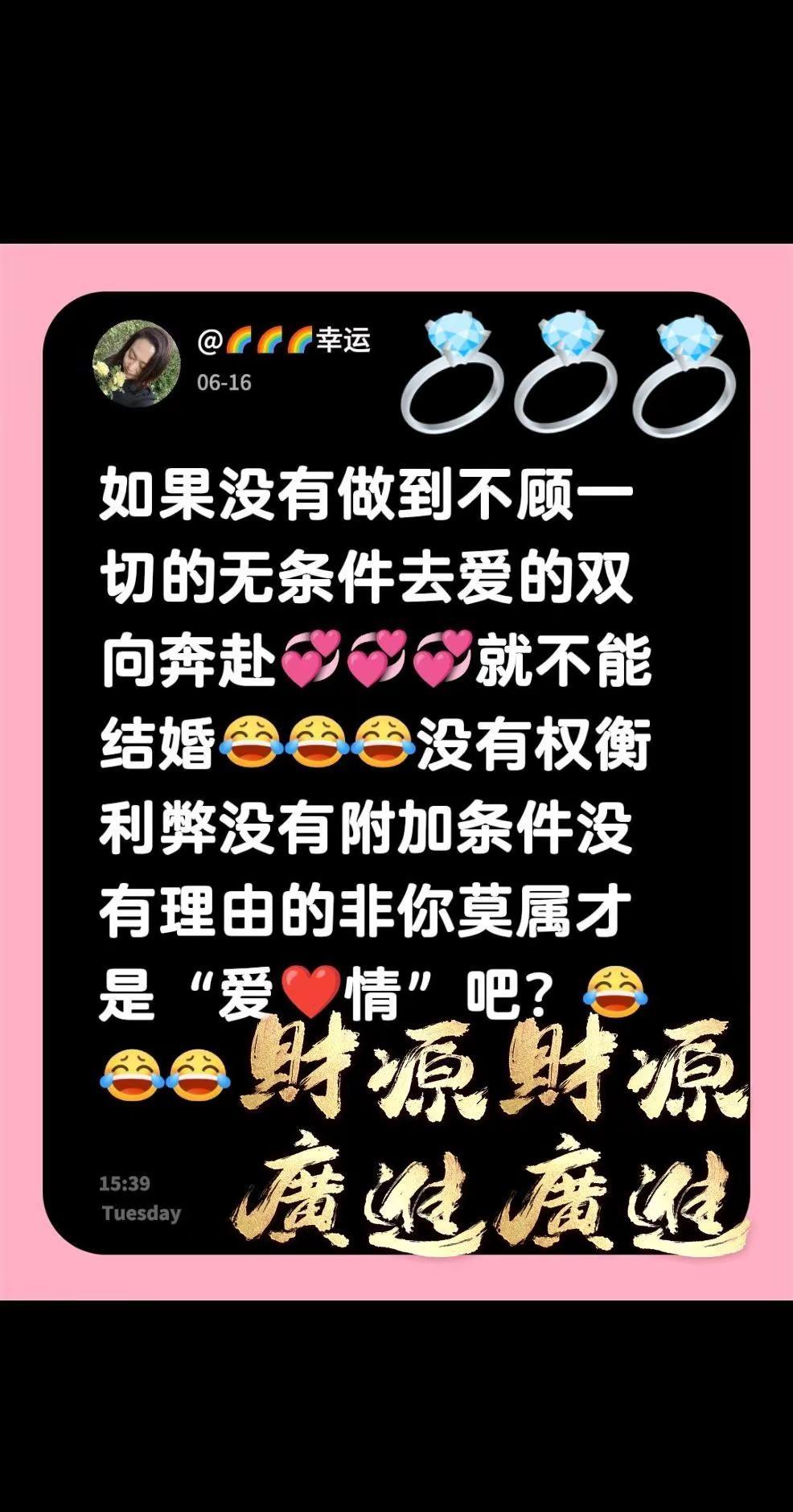 如果没有做到不顾一切的无条件去爱的双向奔赴💞💞💞就不能结婚没有权衡利弊没有
