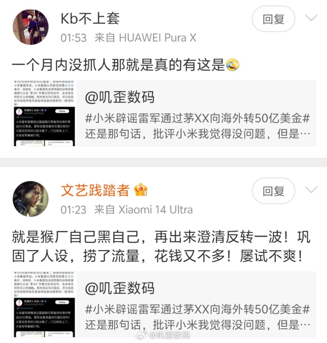 为啥小米辟谣，说取证，却有人说什么自导自演，还说什么一个月内没抓人就是真的有？别