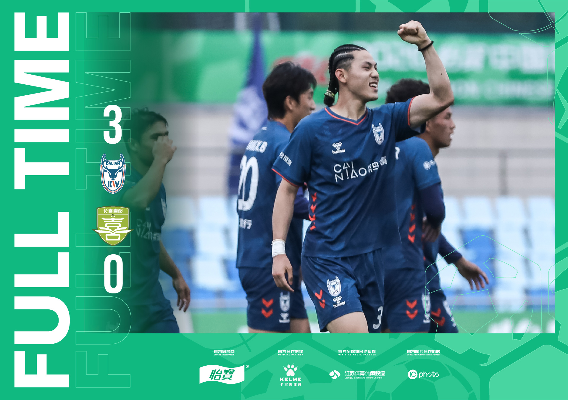 全场比分｜2026怡宝中乙联赛第十一轮 大连可为3-0长春喜都 