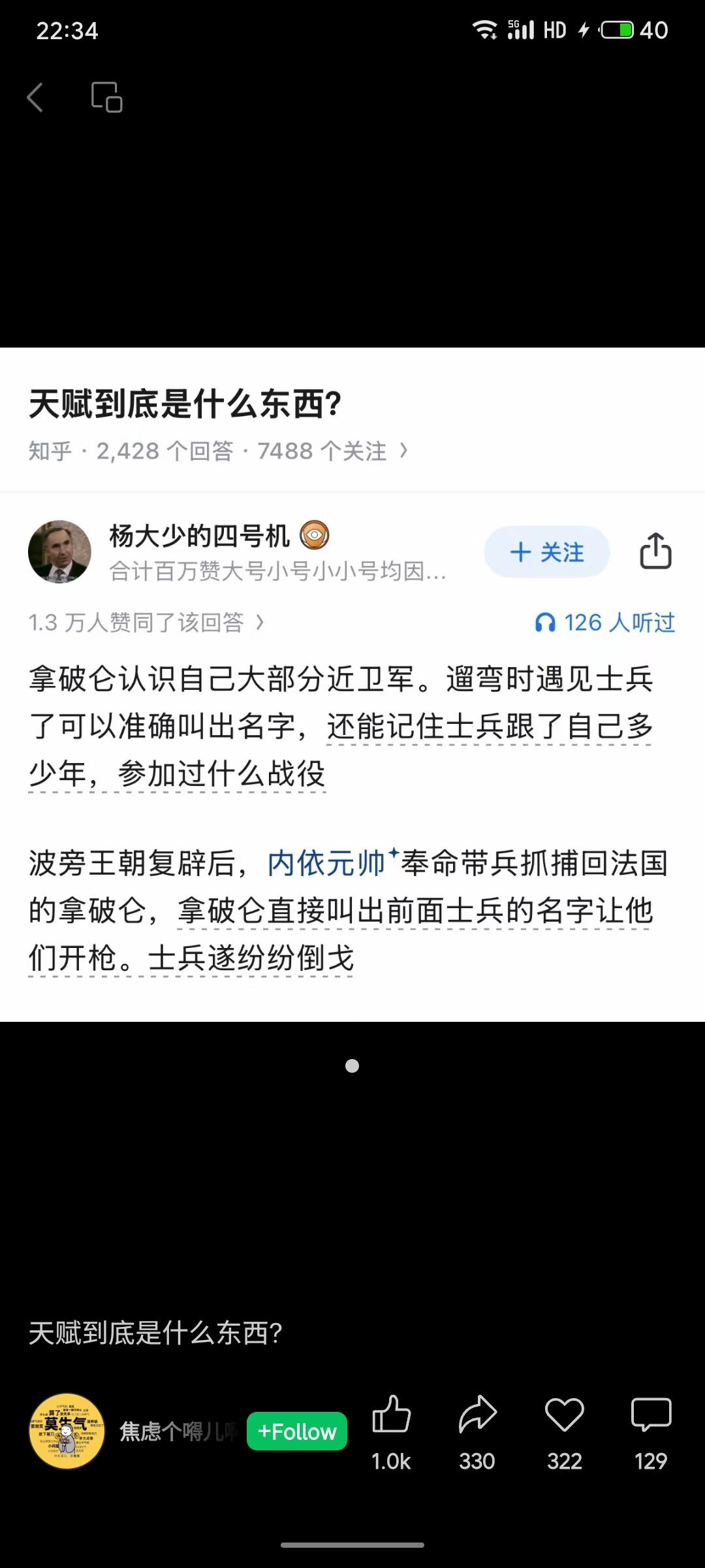 知乎回答以拿破仑为例，指出天赋可以是超凡的记忆力与人格感召力——他能记住士兵名字