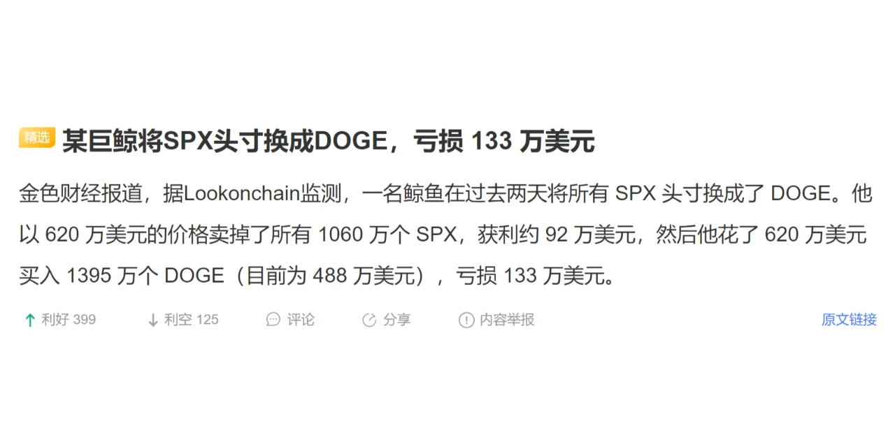 某巨鲸将SPX头寸换成DOGE，亏损 133 万美元