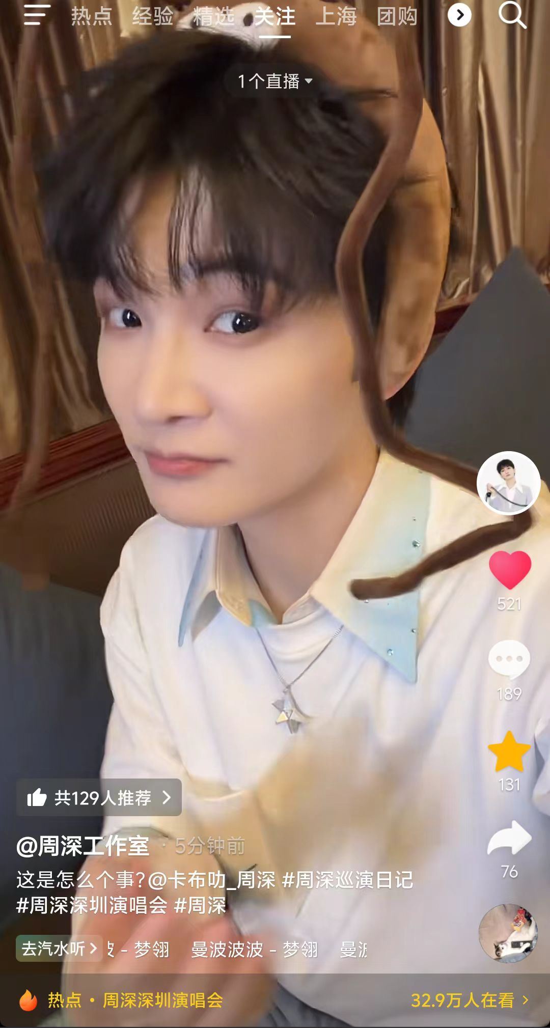 周深 📣  12.8  柿子更新  【周深工作室】抖更新米子们快来完整观看并多