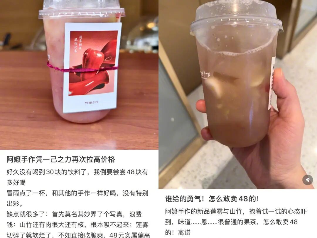 #阿嬷手作48元一杯被骂#【近50元一杯！知名茶饮新品被骂！深圳门店回应，网友：
