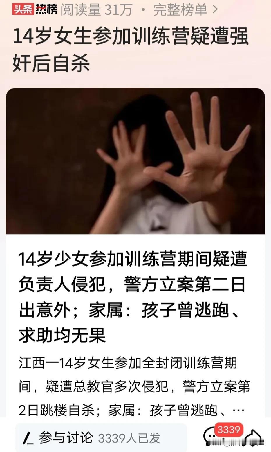 是训练营还是魔窟？

江西14岁女生在训练营遭老师强奸后，曾多次求助生活老师，或