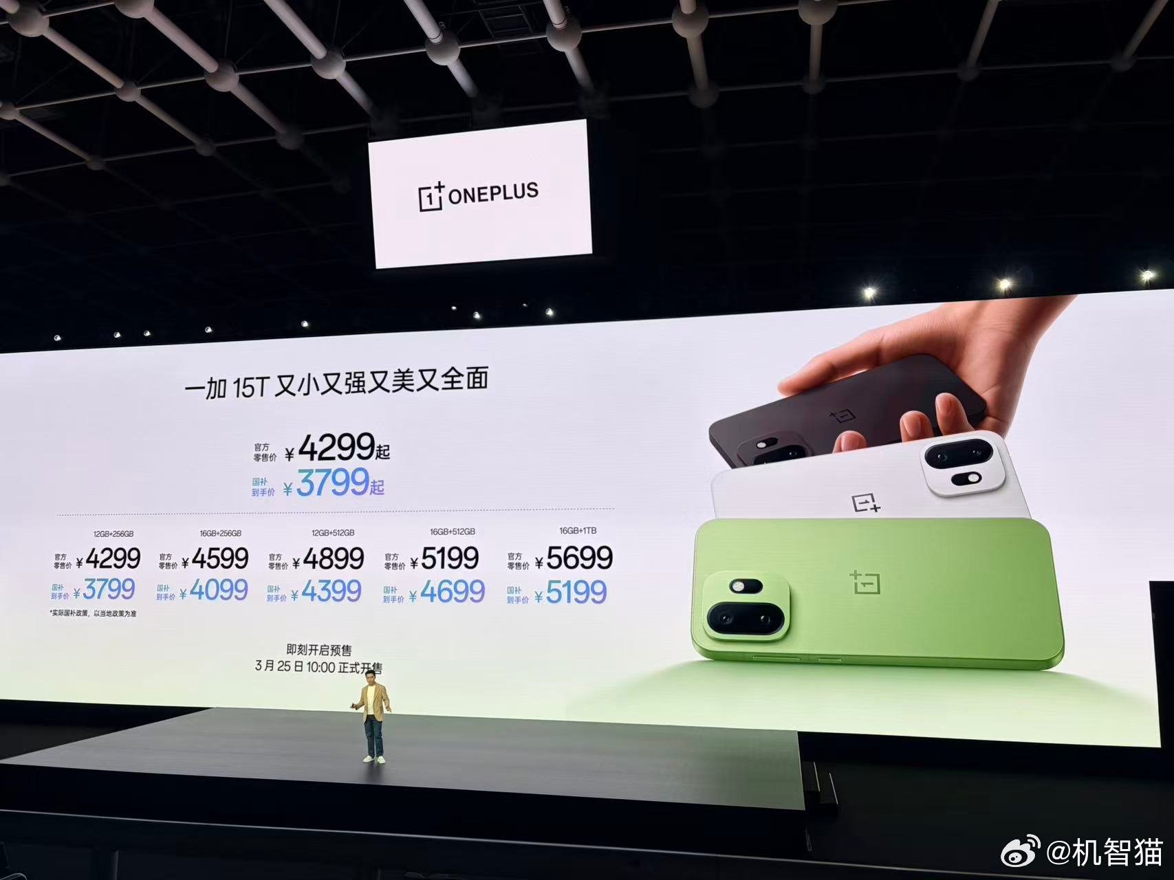 一加15T 价格：12GB+256GB：零售价¥4299，国补到手价¥37991