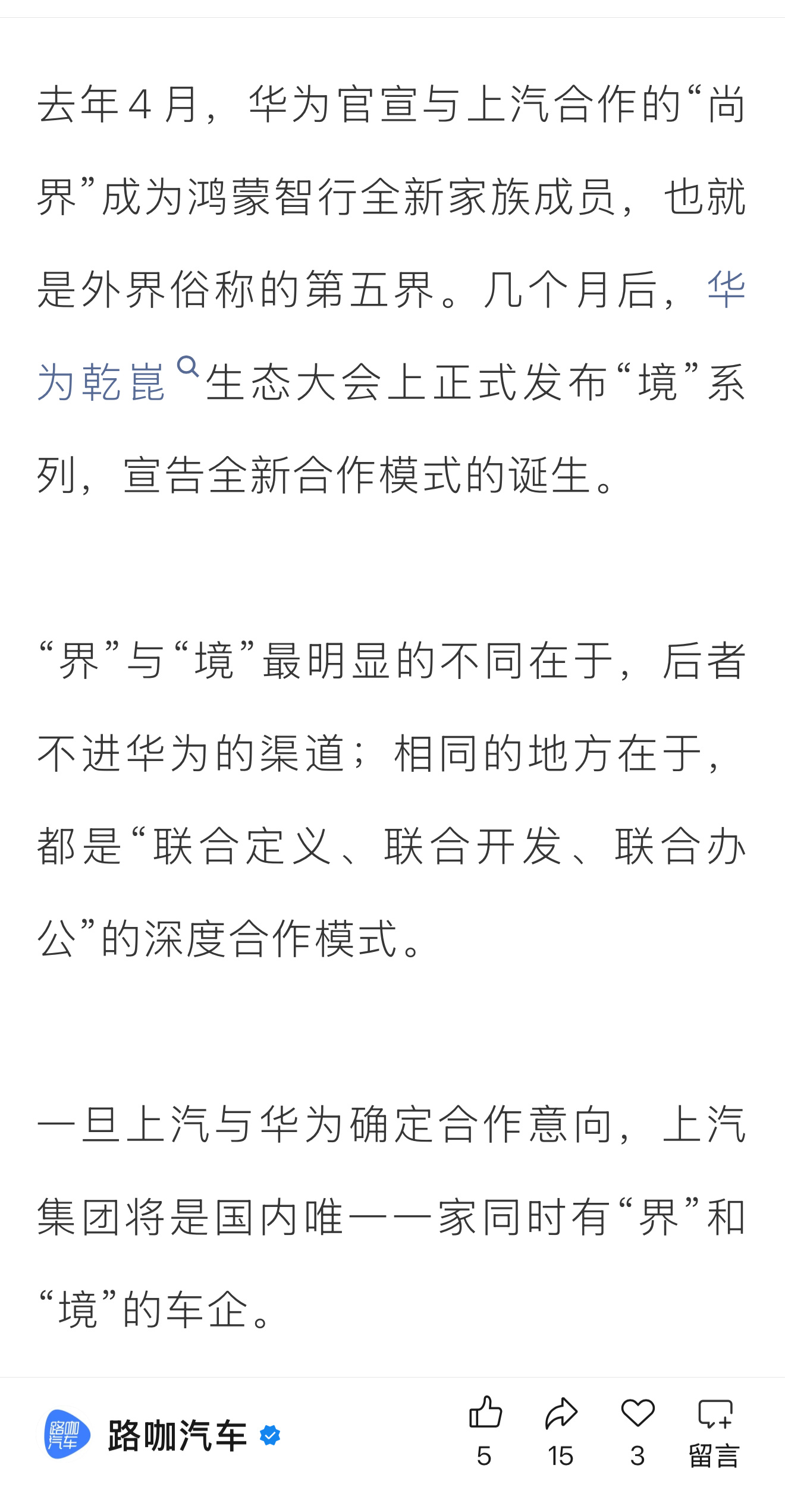 上汽集团实力雄厚，左手界字辈，右手境字辈？如果是真的，上汽集团将是国内唯——家同