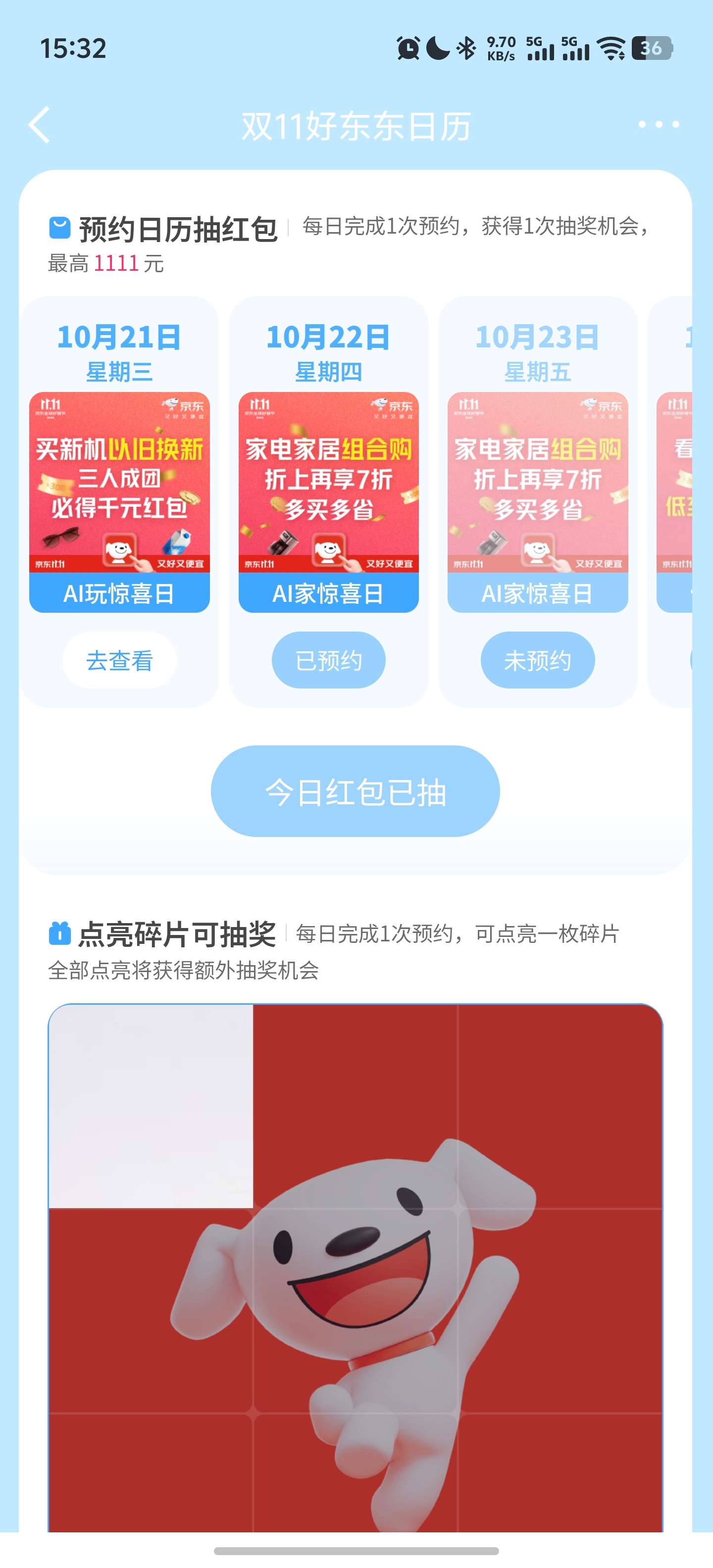 双11好东东日历 双11好多活动都没挤在一起，微博和京东有这个日历预约挺好的，不