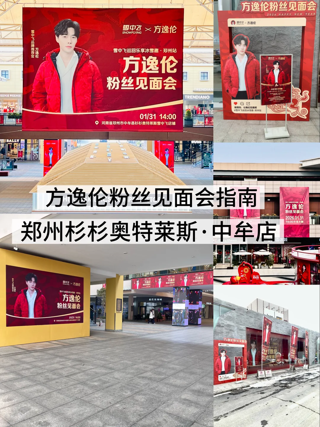 方逸伦🥹郑州粉丝见面会指南出炉🔥
