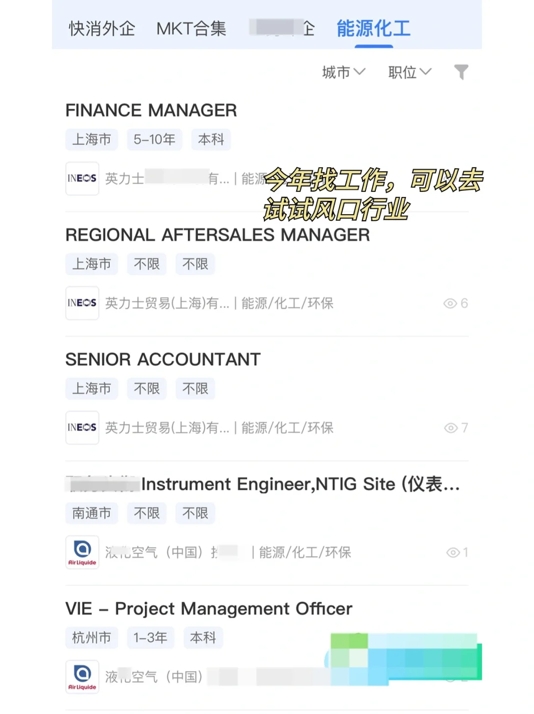 今年找工作，可以去试试风口行业