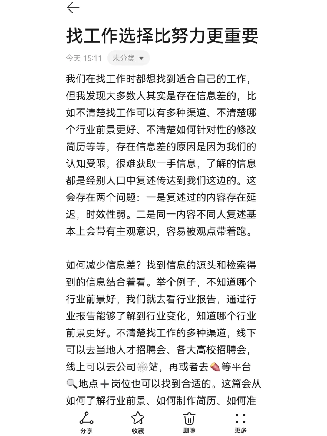 找工作还得用野路子