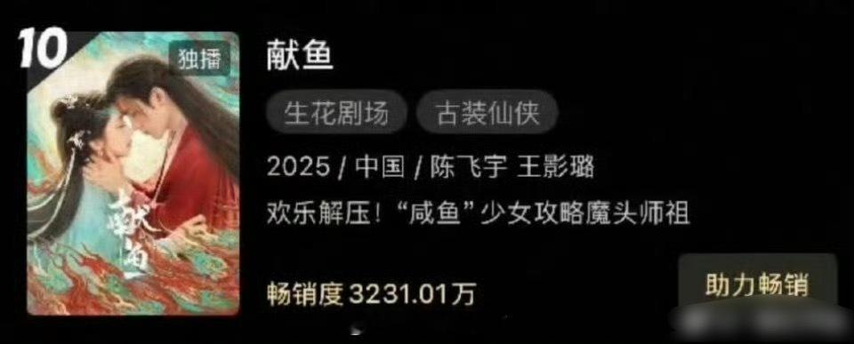 陈飞宇 《献鱼》进入优酷拉新年榜前十！阿瑟支棱起来了👍！ 