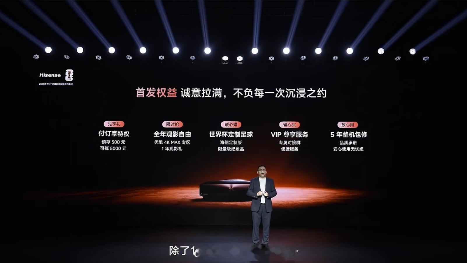 海信激光电视探索X1 Pro价格公布～120英寸版本零售价49999元，到手价4