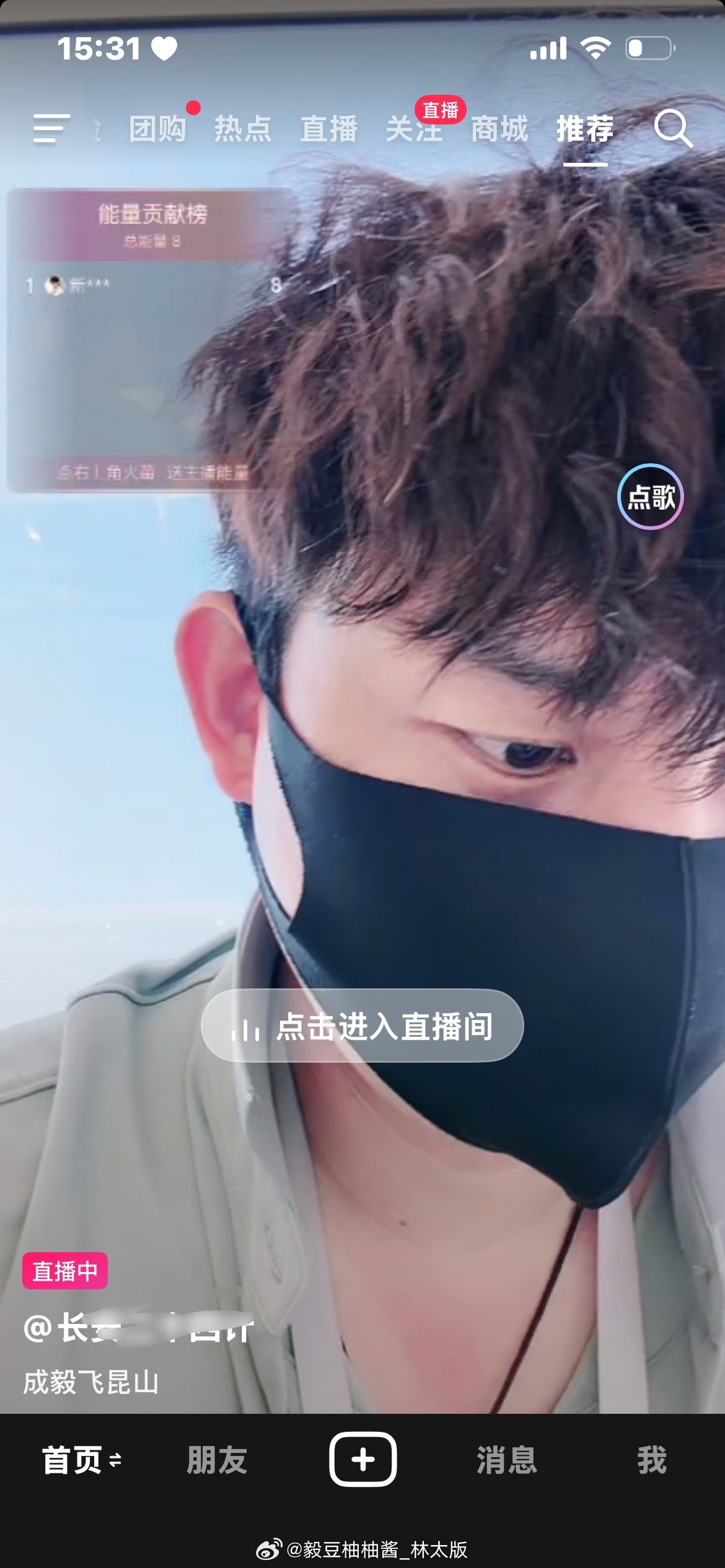 我就奇怪了，散粉上个直bo聊剧聊成毅秒被咔…怎么这种直接直bo追私跟拍成毅私人行