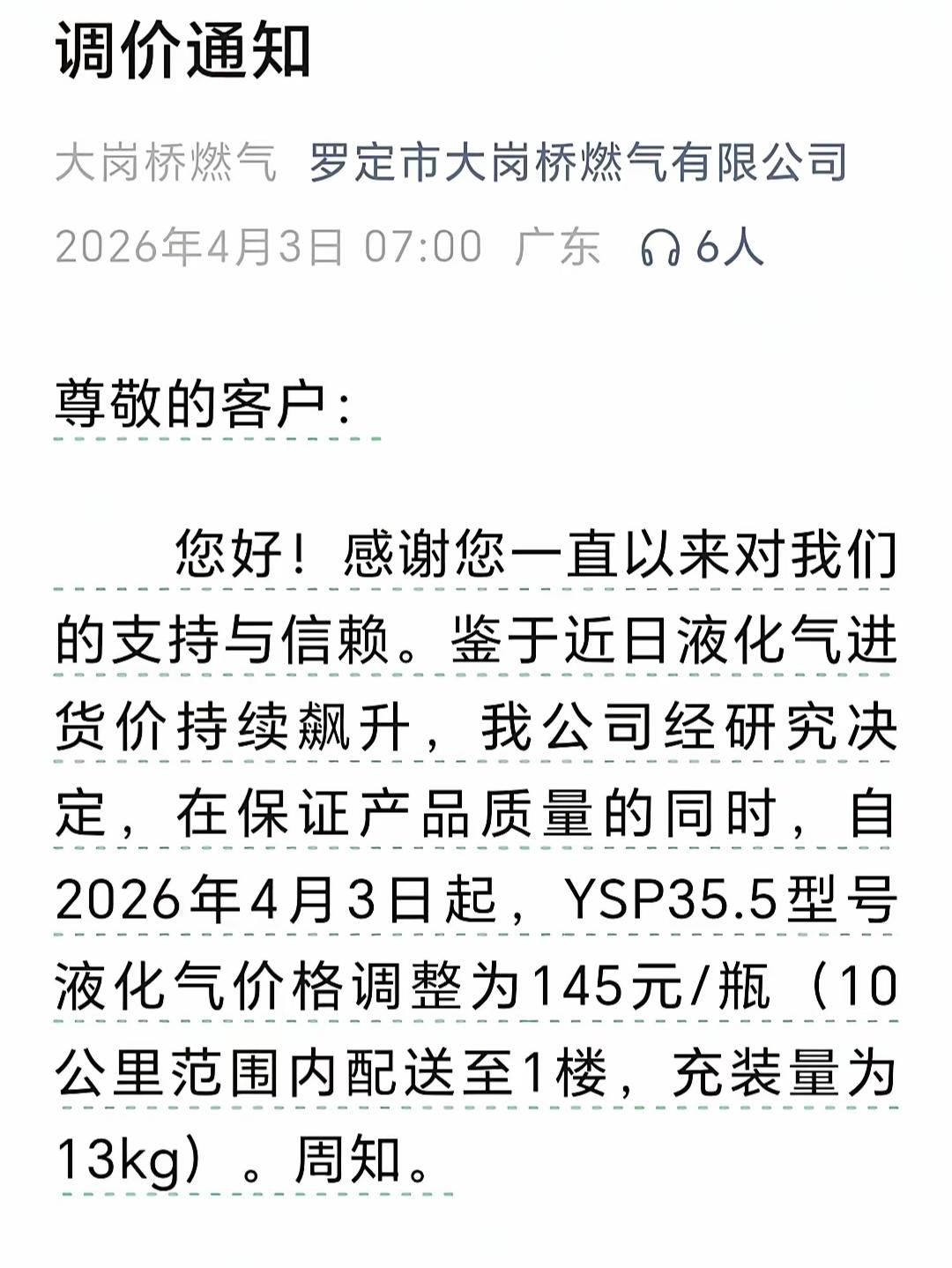 煤气价格涨得太快了，几个月前在罗定这家煤气站充气才95元，现在已经升到145元了