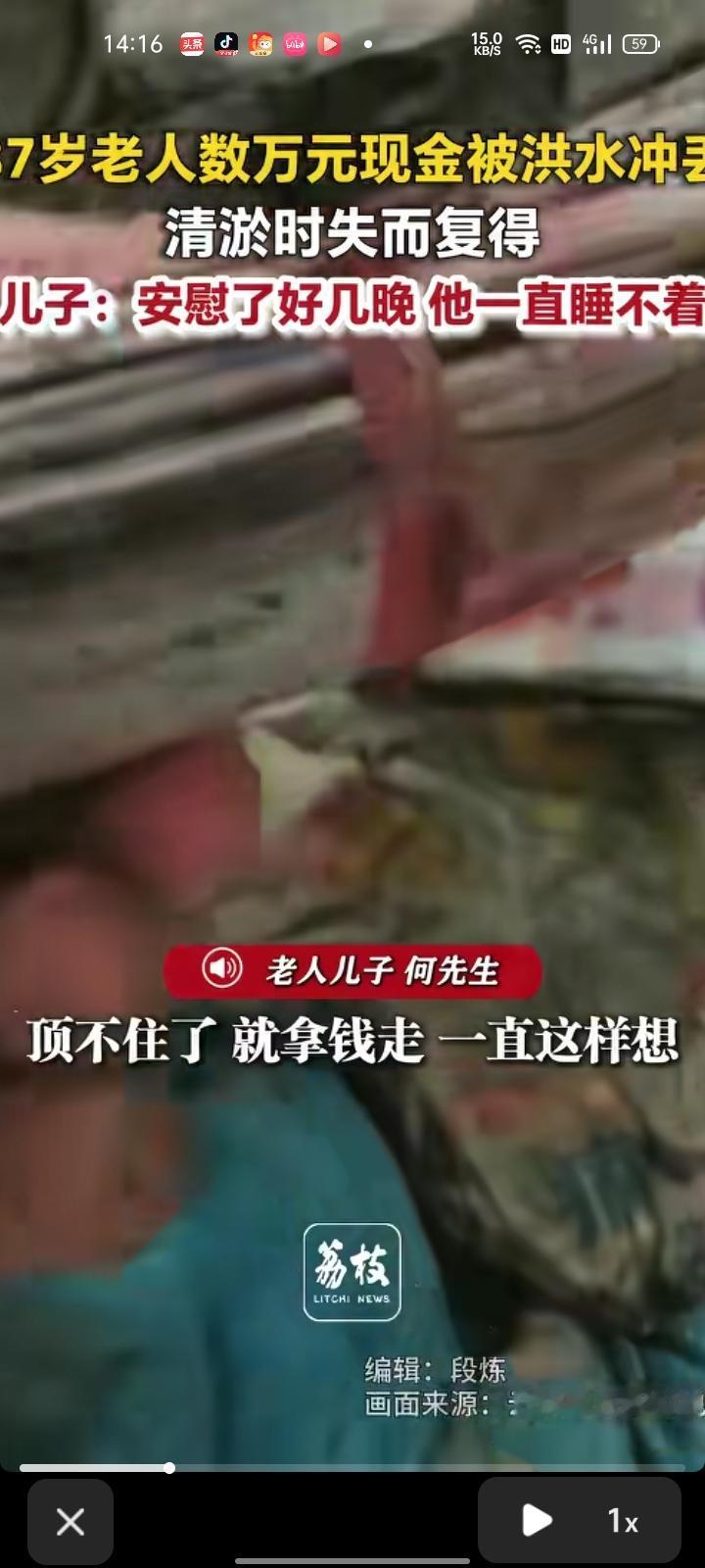 7月16日，南宁横州市。网友发视频称，洪水来袭，数万元现金被冲走，这可是老父亲攒