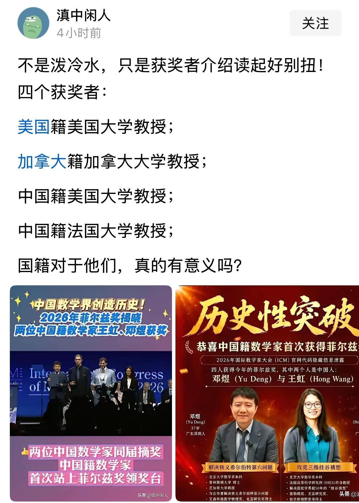 7月23日，中国自己人王虹和邓煜双双获得数学界的“诺贝尔奖”一一菲尔兹奖，评论区