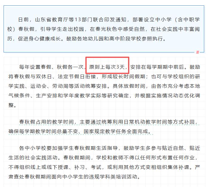 济宁会不会有春假？隔壁徐州已经开始实行了，山东也发布公告了，各地市什么时候能够落