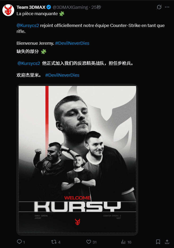 X巴佩来了！3DMAX官宣前GL名宿Kursy正式入队，他将取代Ex3rcice