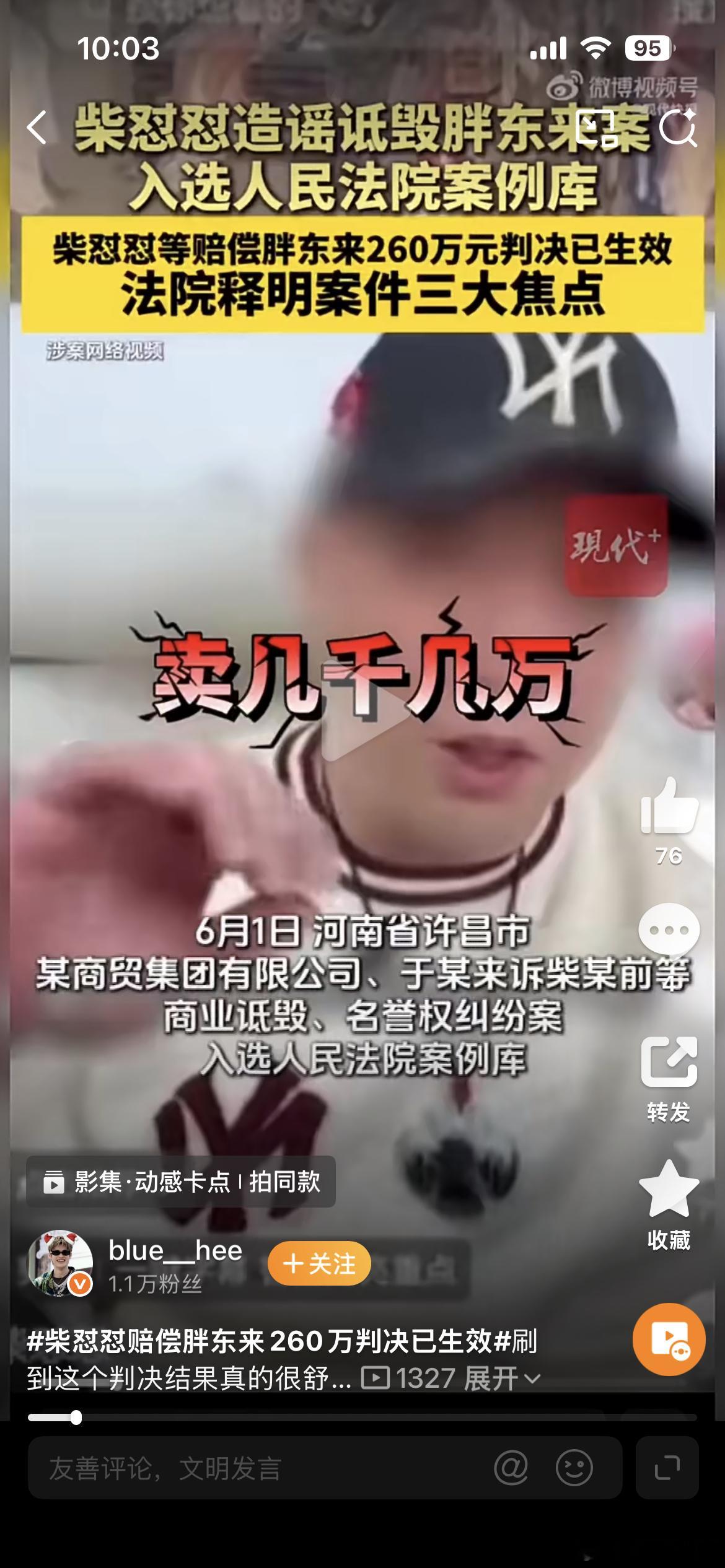 柴怼怼赔偿胖东来260万判决已生效造谣一时爽，这下大发了，赔偿260万给胖东来 