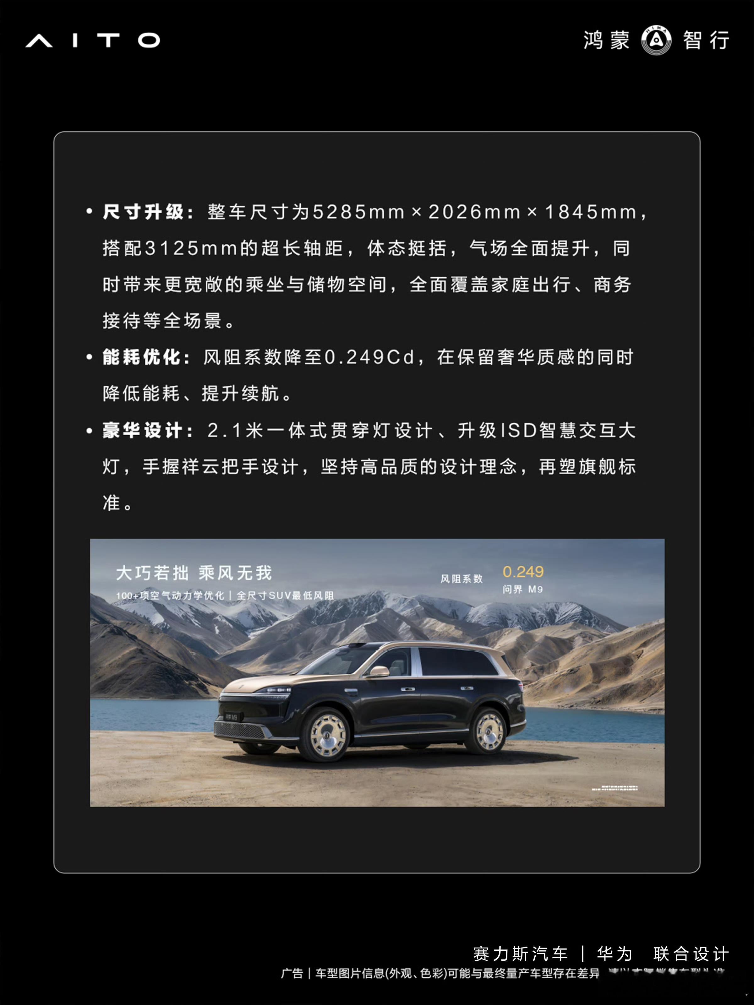 全新一代 问界M9  系列领世而来！行业首发六激光雷达立体矩阵、全新一代华为途灵