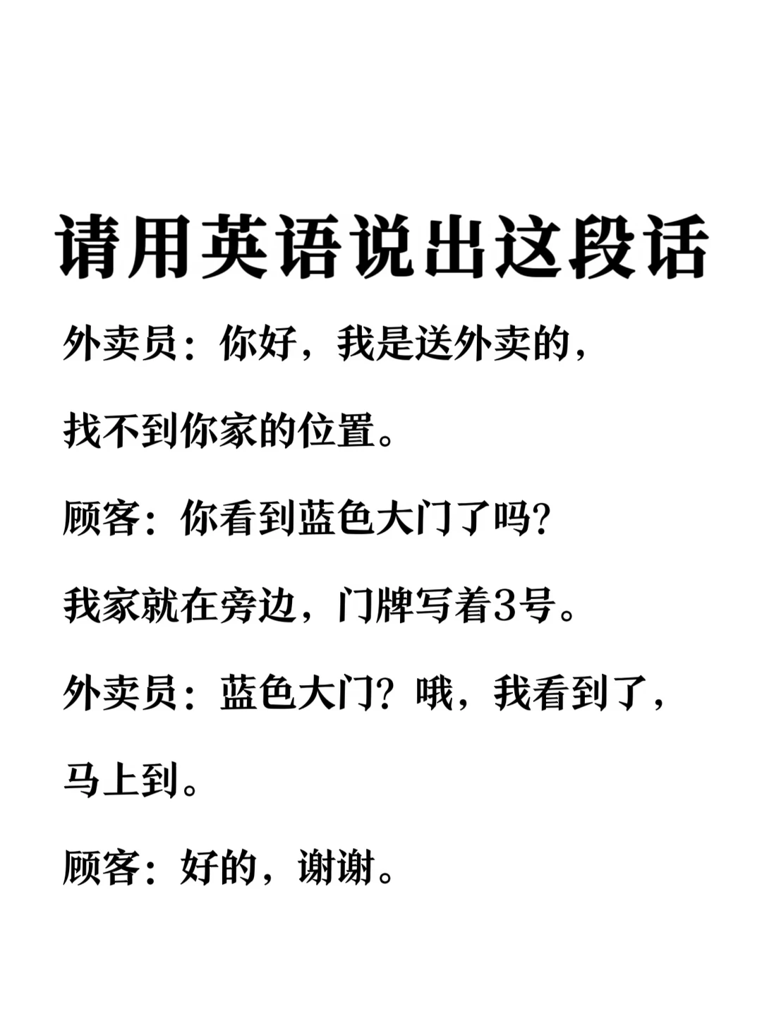 请用英语说出这段话-外卖员找位置场景