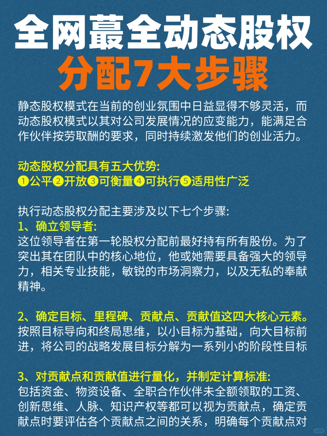 动态股权分配的步骤，千万❌不要搞错了