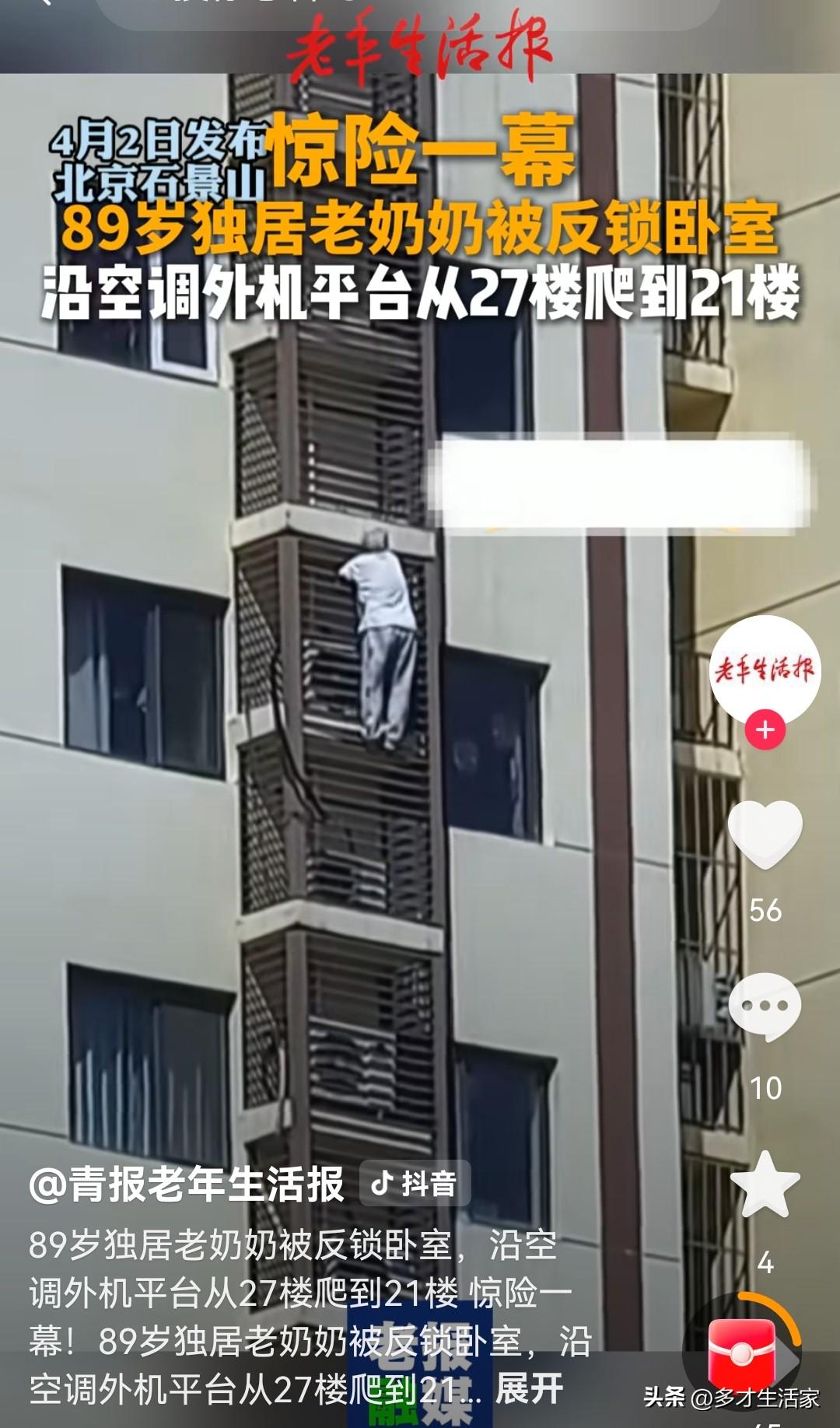 翻窗从27层爬到21层
这波自救狠狠打醒无数脆皮年轻人。

北京石景山一事看完心