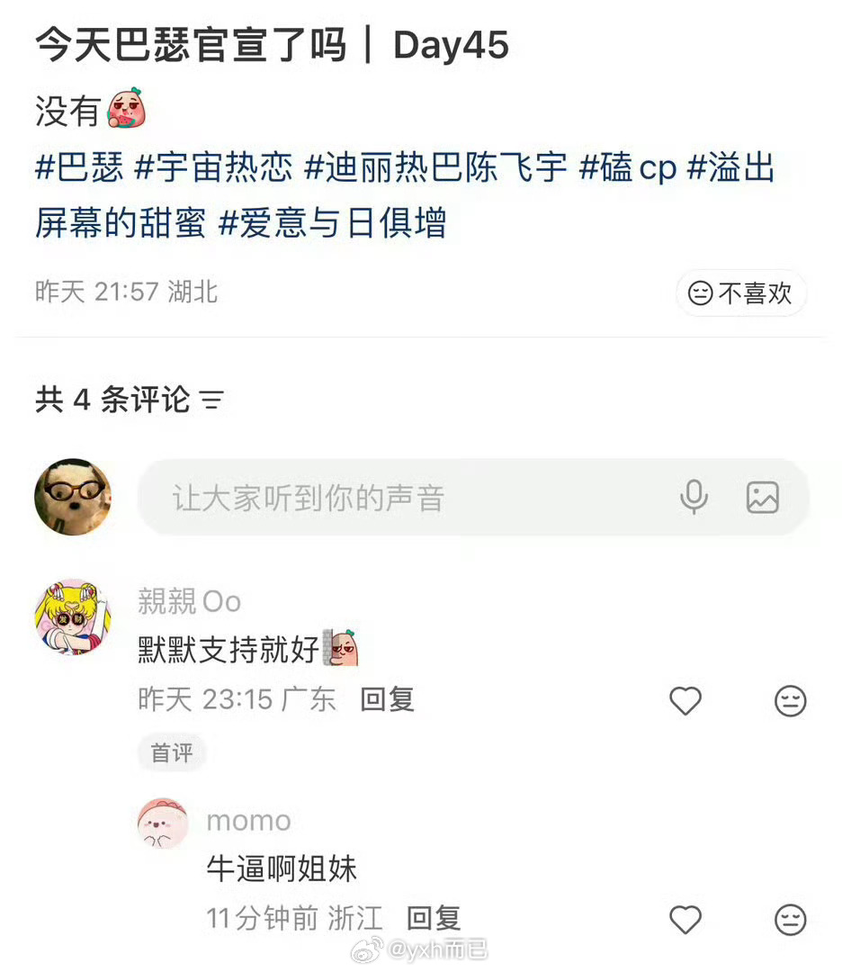 曝陈飞宇得物账号我滴天啦 上一个被爆账号的还是王一博，巴巴阿瑟快出来回应啊！！！